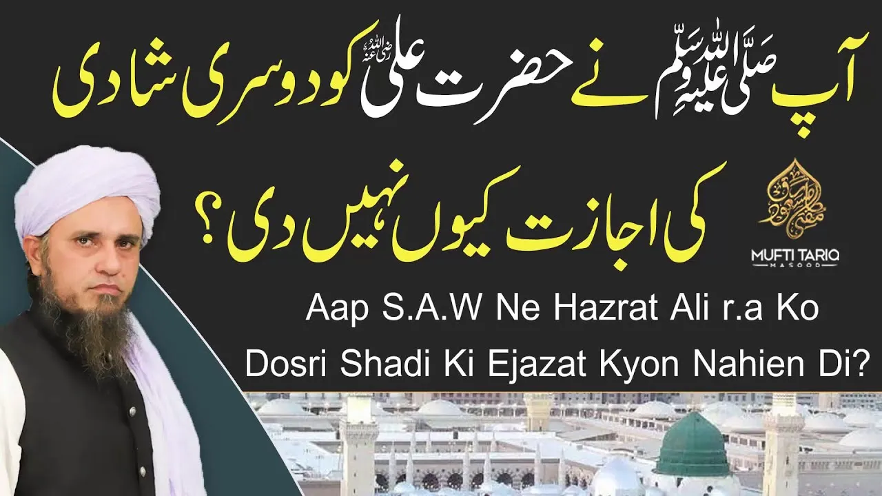 Hazrat Ali r.a Ko Dosri Shadi Ki Ejazt  |  Mufti Tariq Masood Speeches